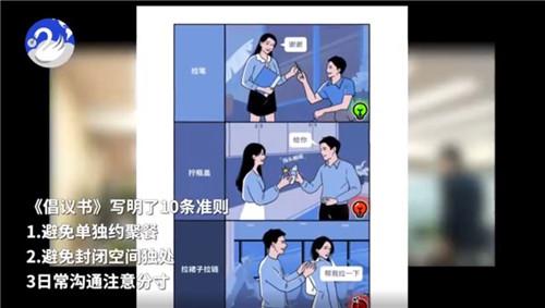 中国经济周刊 工行发布内部倡议：避免异性单独聚餐和肢体接触 你怎么看？