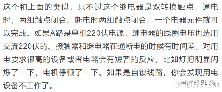 图文详解，教你如何实现双电源自动切换！电气人都进来涨知识