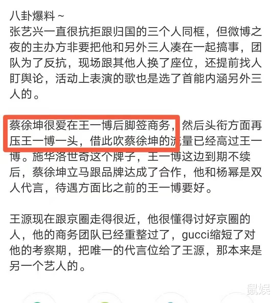 宋轶|王一博成抬咖工具人？曝蔡徐坤故意后脚签代言，用头衔抬高自己