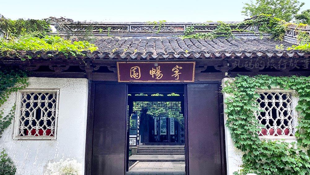 我在过马路|无锡唯一的明代园林 风光不输苏州名园 乾隆题诗169首却少有人知