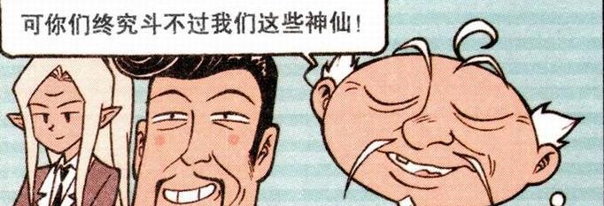 漫画|“神界三仙”镇压“课堂三傻”，奋豆：是时候展现真正的技术了