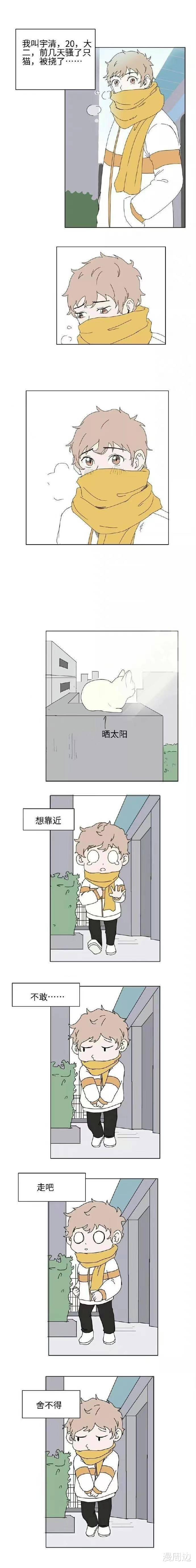 |「短篇漫画」回家路上捡了只猫（下）