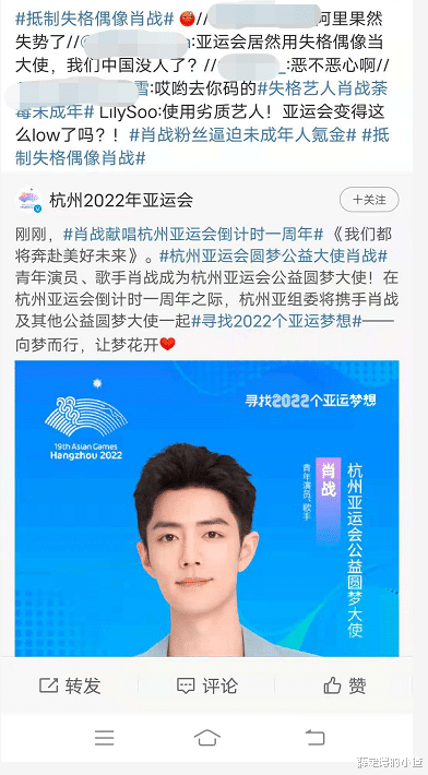 肖战|肖战成杭州亚运大使引227黑子不满，竟扬言要抵制亚运会？