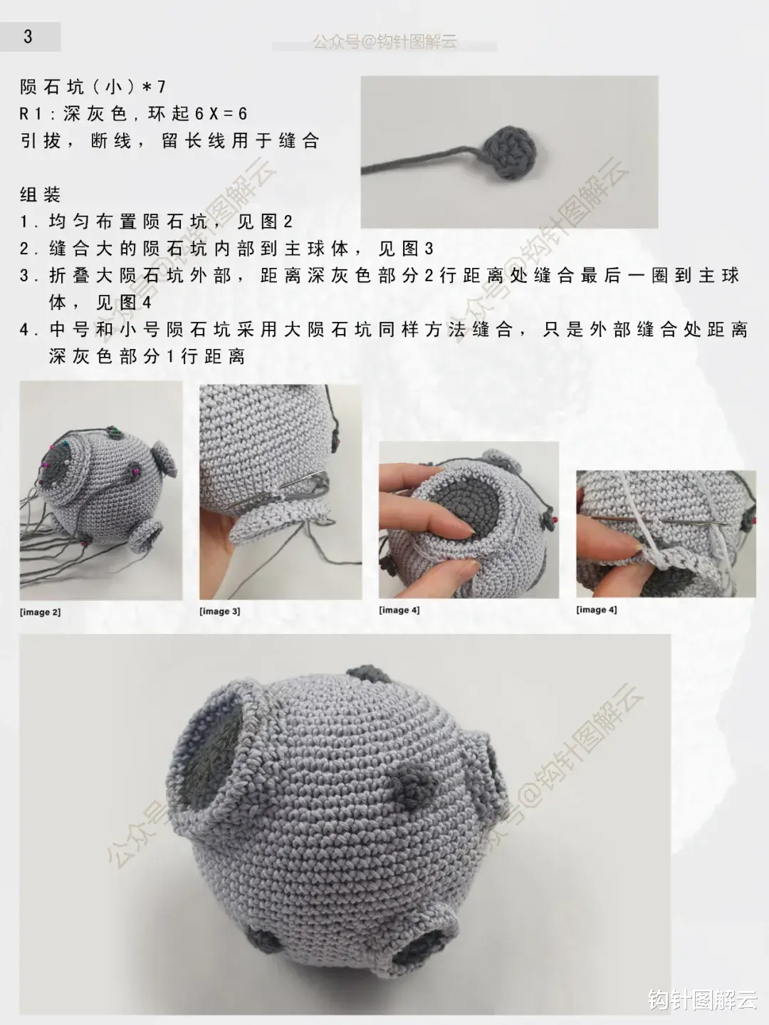 行星 钩针图解｜探月计划高能开启，宇航员乘着小火箭，一路向天，带你奔月啦！