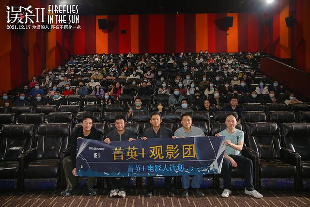 误杀2|《误杀2》举行超前观影 观众发言引肖央现场洒泪