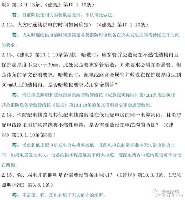 |消防设计、审查难点问题解答