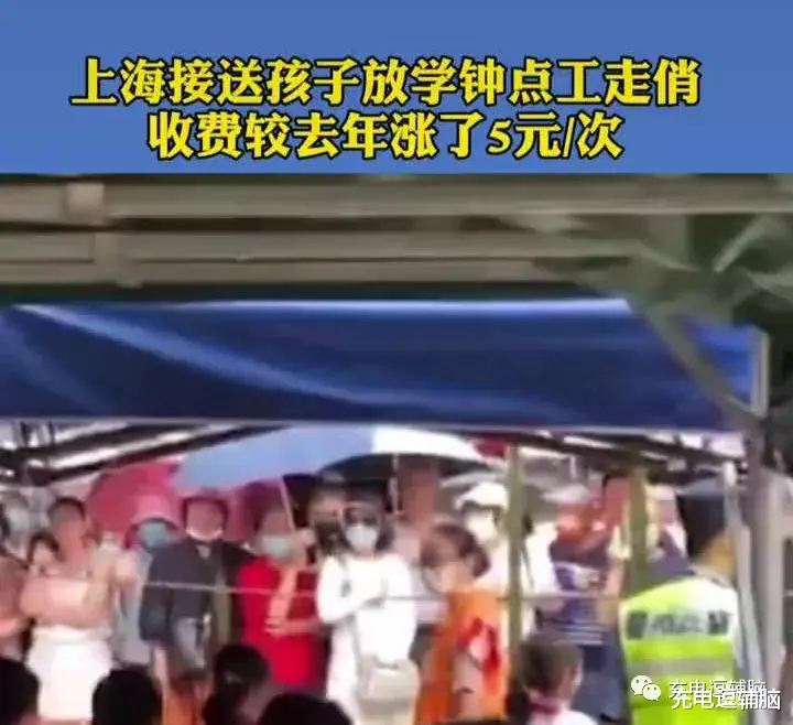 充电逗辅脑|接娃的新模式，悄然兴起！