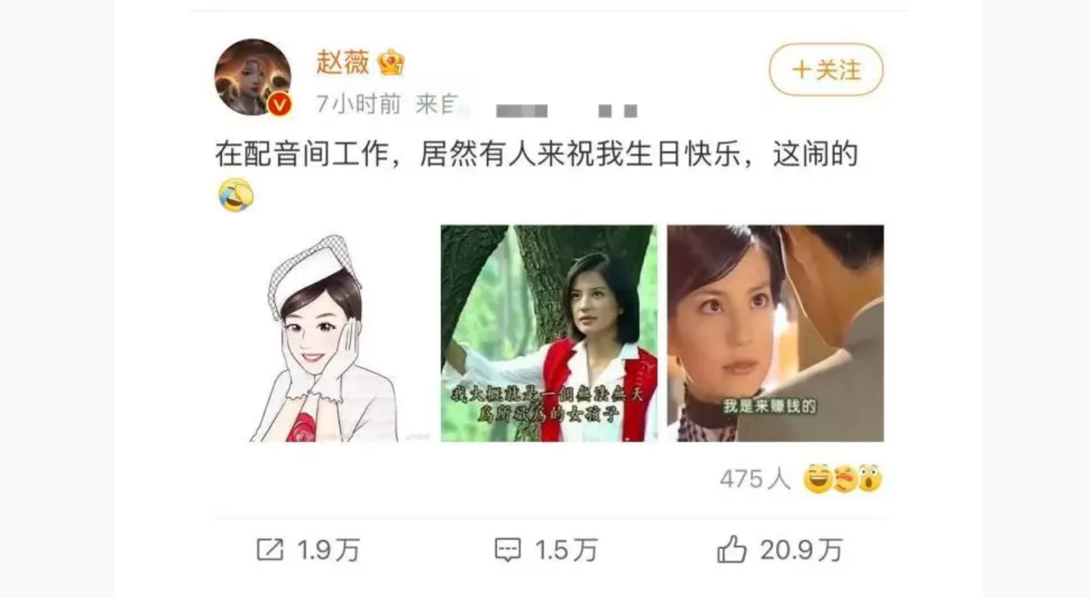 圣酒乐 依萍104岁生日，赵薇收到生日祝福，赵薇蹭依萍热度可还行，老依萍了