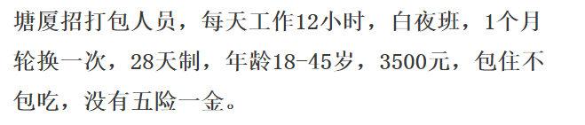 东莞|东莞小厂老板哭诉招不到人，损失巨大，招聘信息却暴露了真相