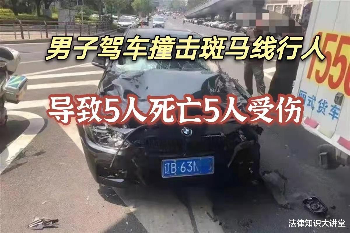 法律知识大讲堂 大连一男子，投资失败报复社会，冲撞行人致5死5伤