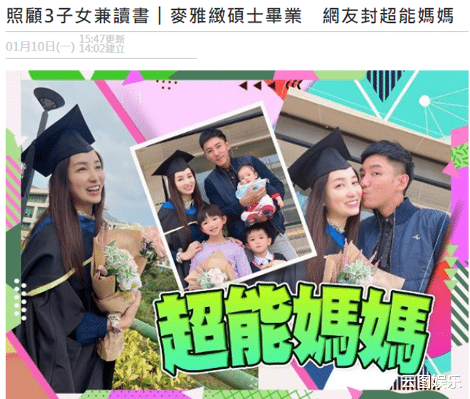 香港小姐|又一位港姐硕士毕业！一边带3个娃一边读书太上进，幼子才3个月大