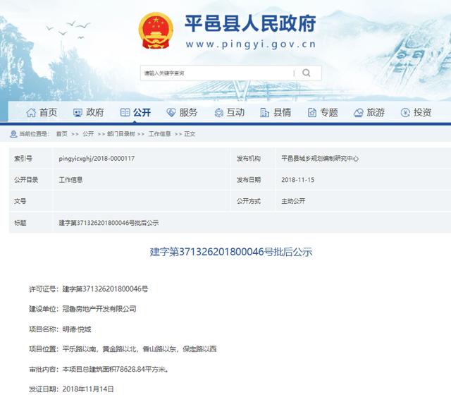 交易|地还没拿，房已卖光？山东临沂平邑冠鲁房产预售谜团