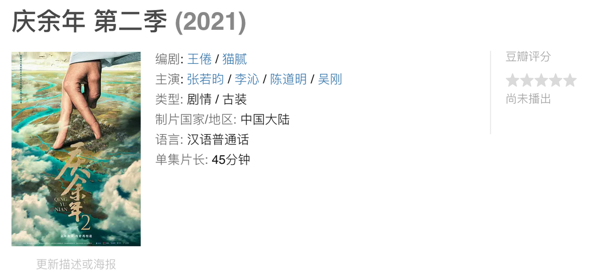 小S|《庆余年2》将拍,7位原班人马确定回归,再也不担心演员阵容了