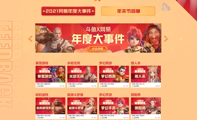 斗鱼|网易年末活动过半，玩家心满意足，这些好玩的东西也不能错过