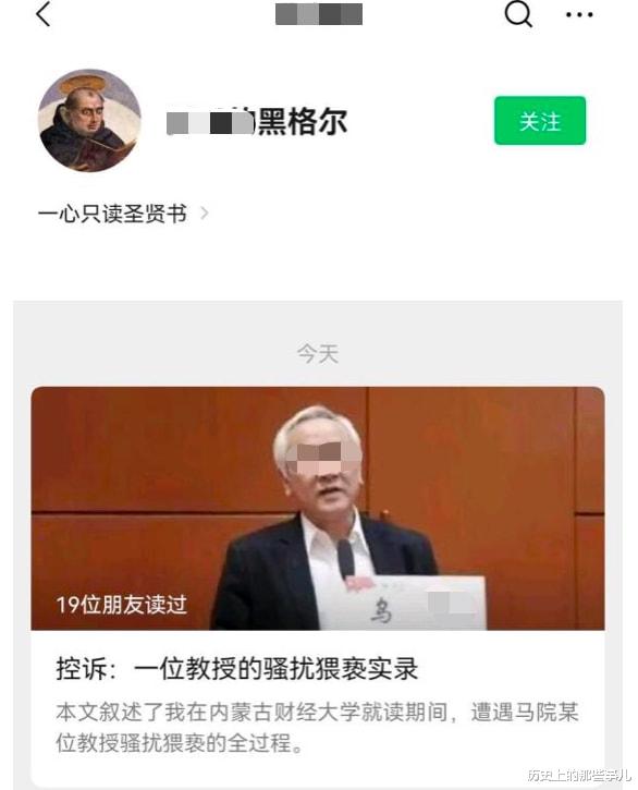内蒙古财经大学|59岁教授骚扰大学生，事发18年，爆料女生称当时怕无法毕业而懦弱