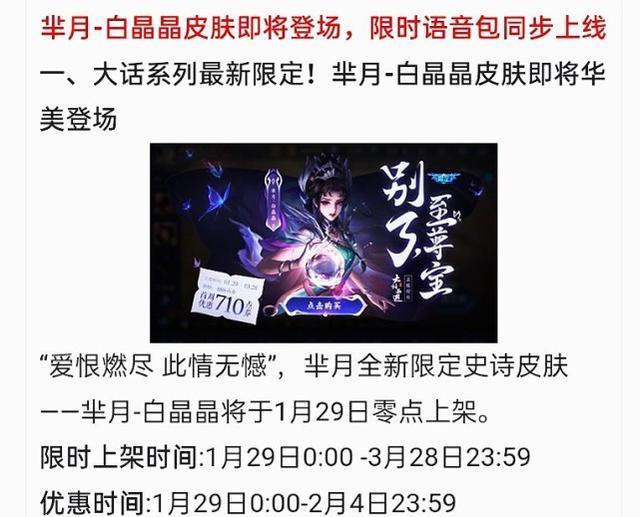 白晶晶|29号充值回馈突袭,芈月新皮肤限时秒,特效礼包2选1,20留给猴子