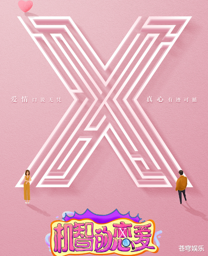 心动的信号第四季|《心动的信号4》完结，又一档新恋综即将上线，节目组玩出了创意