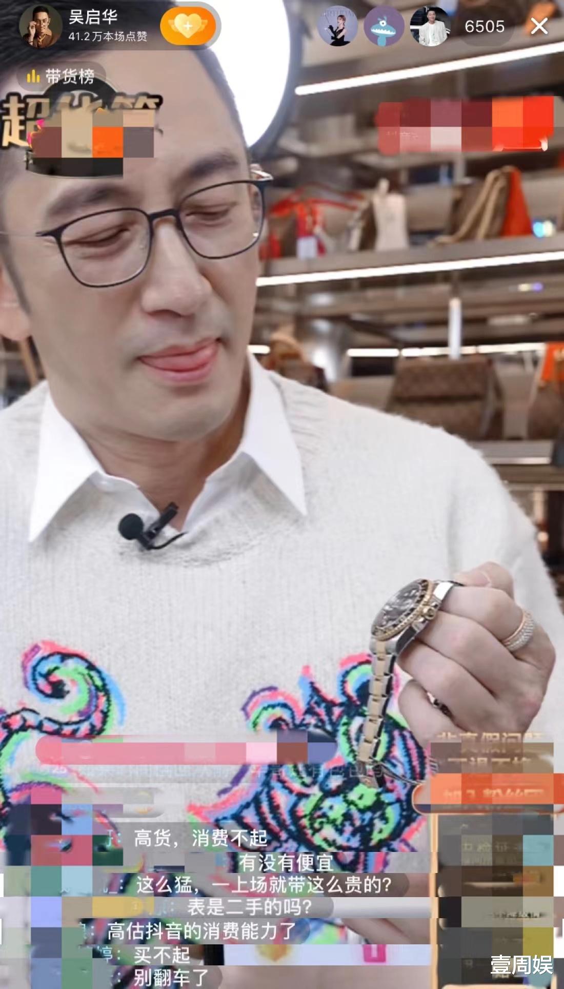 吴启华|57岁吴启华直播间卖货，一只手表价值十万元，网友：别翻车了