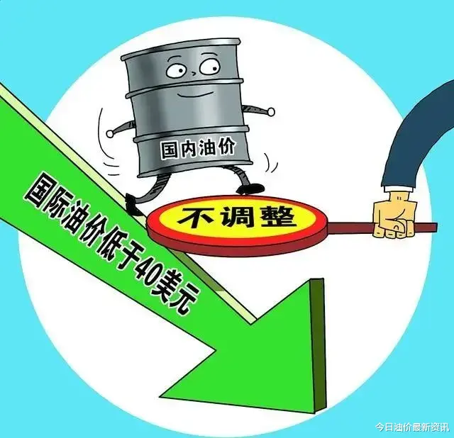 油价 油价大暴跌！今天4月6日调整后，全国加油站92、95汽油最新售价