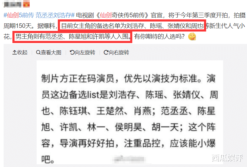 仙剑5前传|《仙剑5前传》正式官宣，魔尊阿奴客串，拟邀主演却让人坐不住！