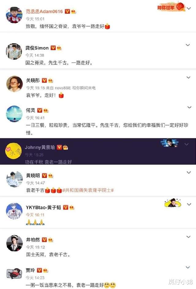 娱乐圈|袁隆平去世半个娱乐圈明星发文哀悼，选秀艺人却翻车，太过敷衍！