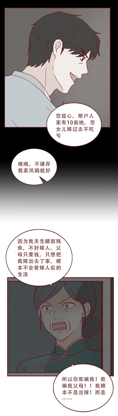 漫画|为了配阴婚,他连续杀害两名单身女性,漫画揭露可怕的封建旧俗