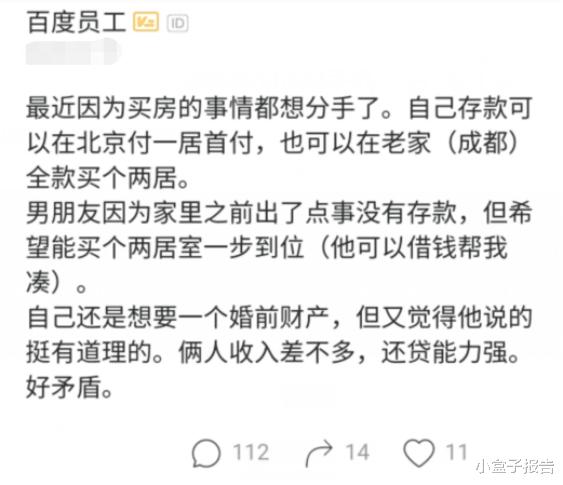 |女子首付170万买婚房，男方再出100万被拒：钱可以借婚后一起还！