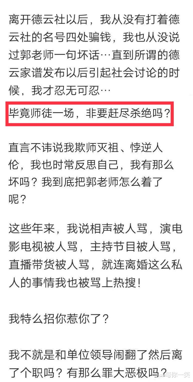郭德纲|曹云金怒了！深夜长文喊话郭德纲：师徒一场，非要赶尽杀绝？