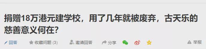 旺旺屋|古天乐捐建小学被废弃，背后暴露了人性最大的恶