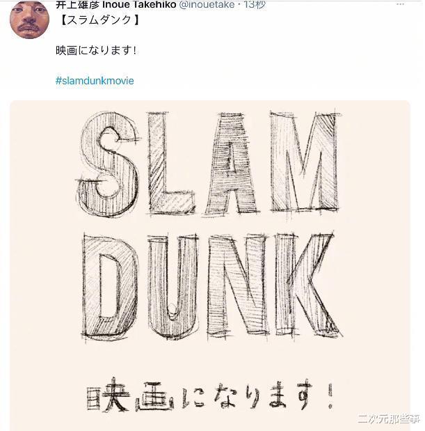 灌篮高手|《灌篮高手》剧场版电影宣传海报流出，湘北VS山王工业？