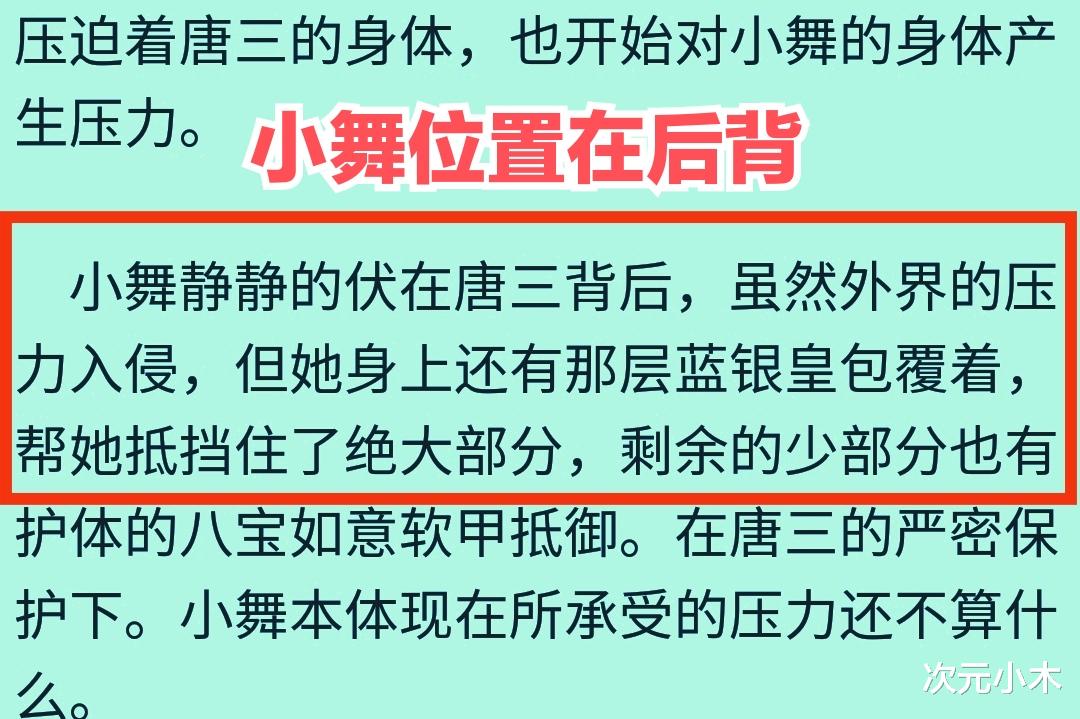 小舞|斗罗176预告穿帮，小舞位置不对不该在唐三胸前，公主抱很儿戏