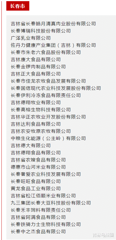 吉林乌拉圈 吉林省“百强”名单来了！吉林市11家企业入选！