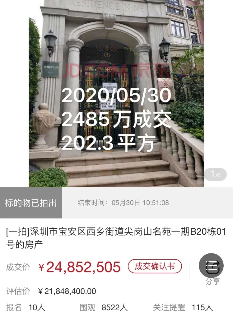 二手房|?以3623万的价格成交，这套法拍房被“抢”，背后真的毫无道理？