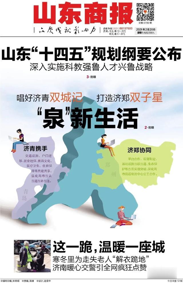 山东商报 济南大北环上半年开工 山东商报微悦览20210220
