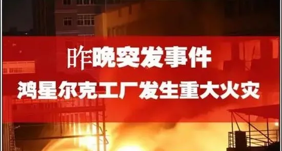 河南 鸿星尔克事件大逆转?原来,我们都被骗了?!