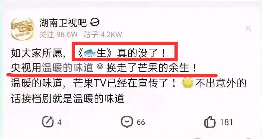 余生|湖南卫视安利《余生》真没了！央视用《温暖的味道》换走《余生》