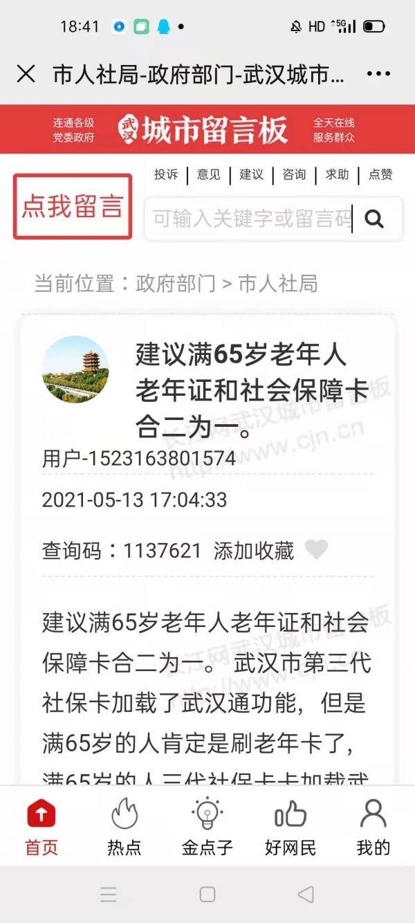长江日报 市民建议：65岁老年证和社保卡合二为一，人社部门：将积极与相关职能部门探讨可行性