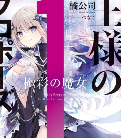 小舞|约会大作战作者新作极彩的魔女剧透，这作品的设定着实有点饶