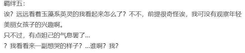 |fgo太公望羁绊5语音引争议 没有和御主之间的互动 反而关心玉藻前