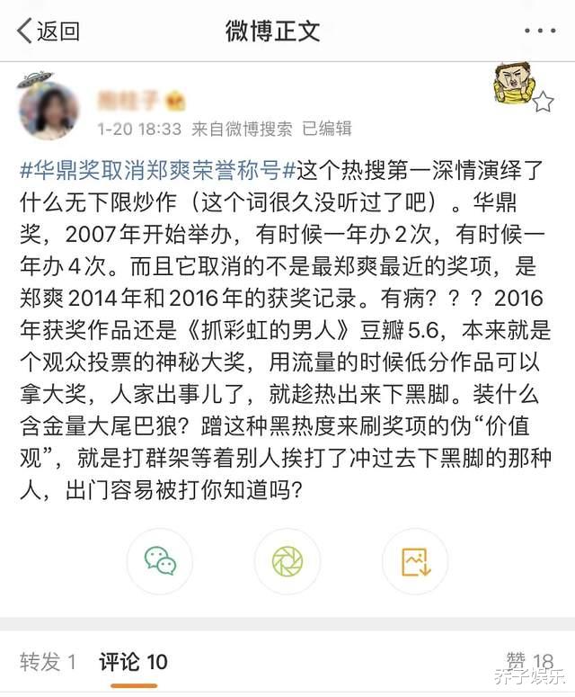 郑爽|别再说郑爽是“墙倒众人推”了，明明是“破鼓万人锤”