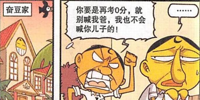 漫画|奋爹与奋豆“恩断义绝”，炸弹闹钟“叫醒服务”简直“狂轰乱炸”