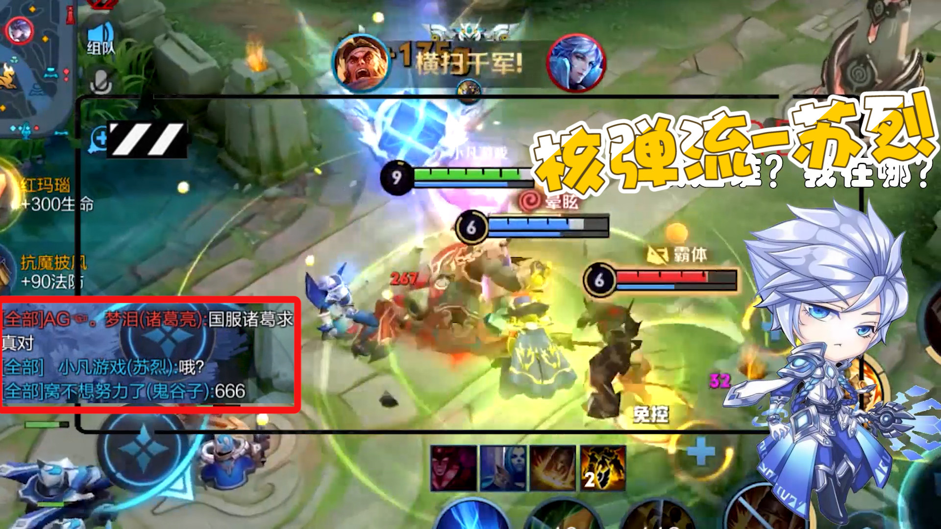 鬼谷子 苏烈:峡谷核弹升级版,一个大招灭团,最赖皮套路!