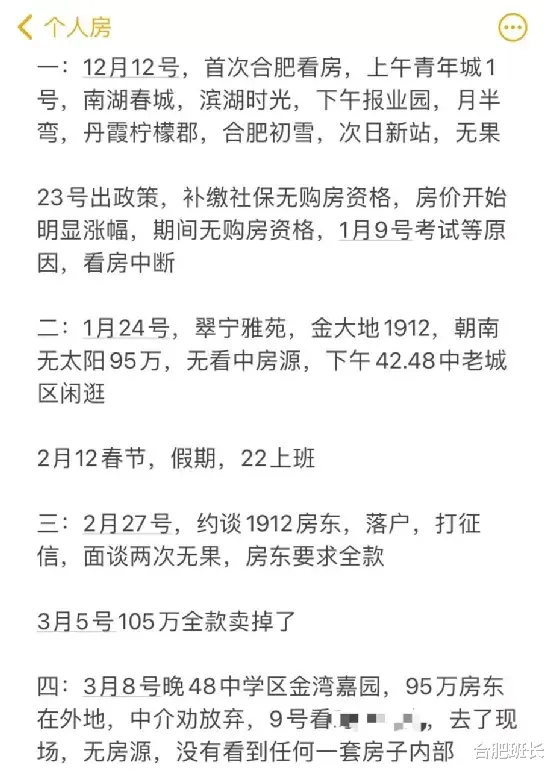 南京|在南京租房住的年轻人，往返合肥十次，用全部积蓄买了套公寓！