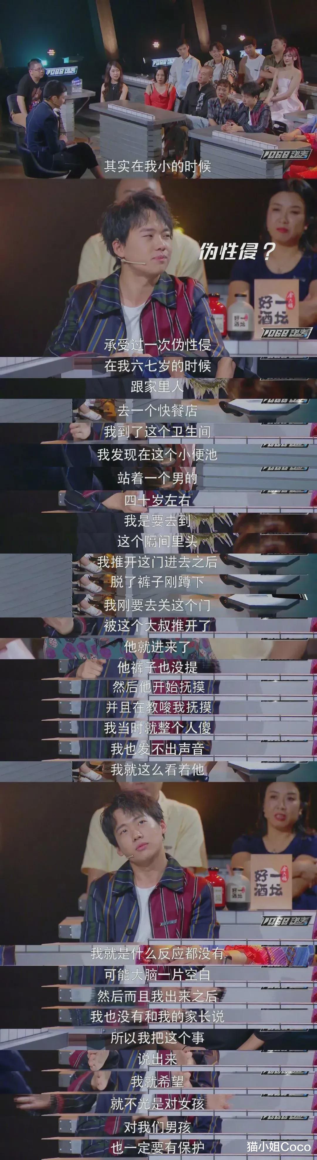 猫小姐Coco 每小时有8个男人被性侵，七成犯罪分子是女性：性侵，不分性别