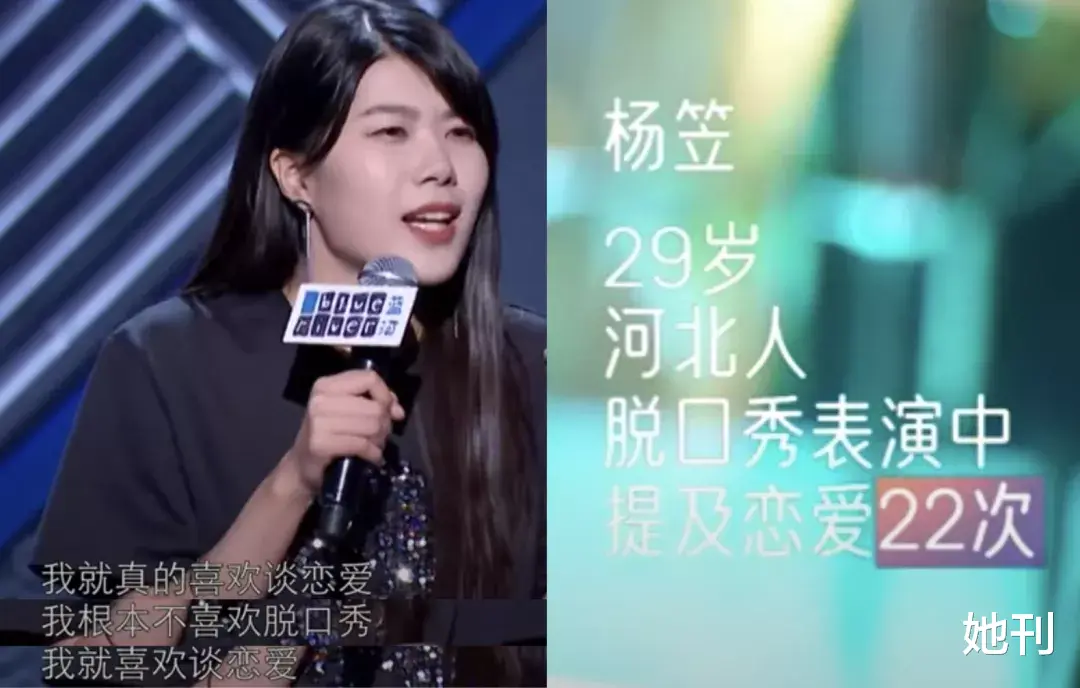 杨笠|看得这么透，杨笠还是栽在了男人身上