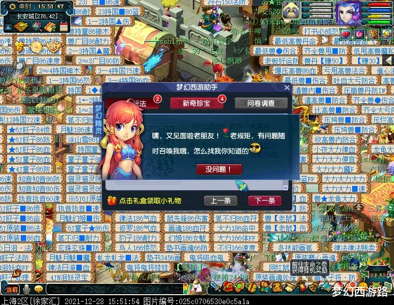 |【梦幻西游】再打一车高灵宝宝装和帮老板取个低端号