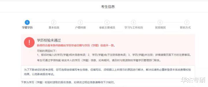 高等教育|22考研网报答疑 | 学历校验未通过怎么办？