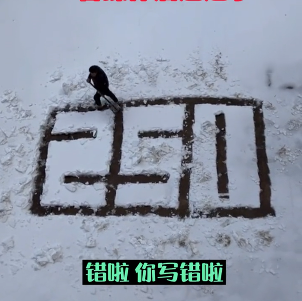 男子雪地写520表白女友,女友叫嚷写错了,网友:他在“大气层”