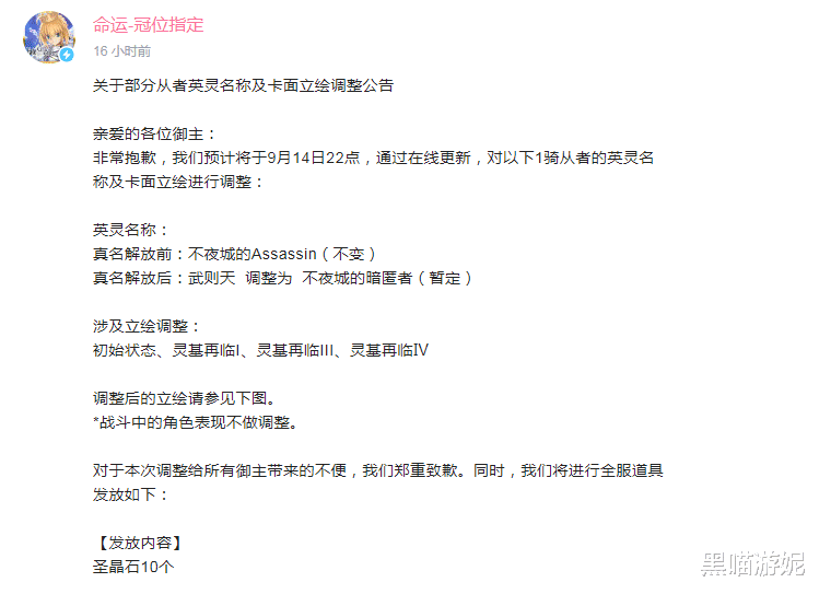 武则天|fgo国服悲报：从者武则天惨遭无情爆破 官方许诺补偿10个圣晶石