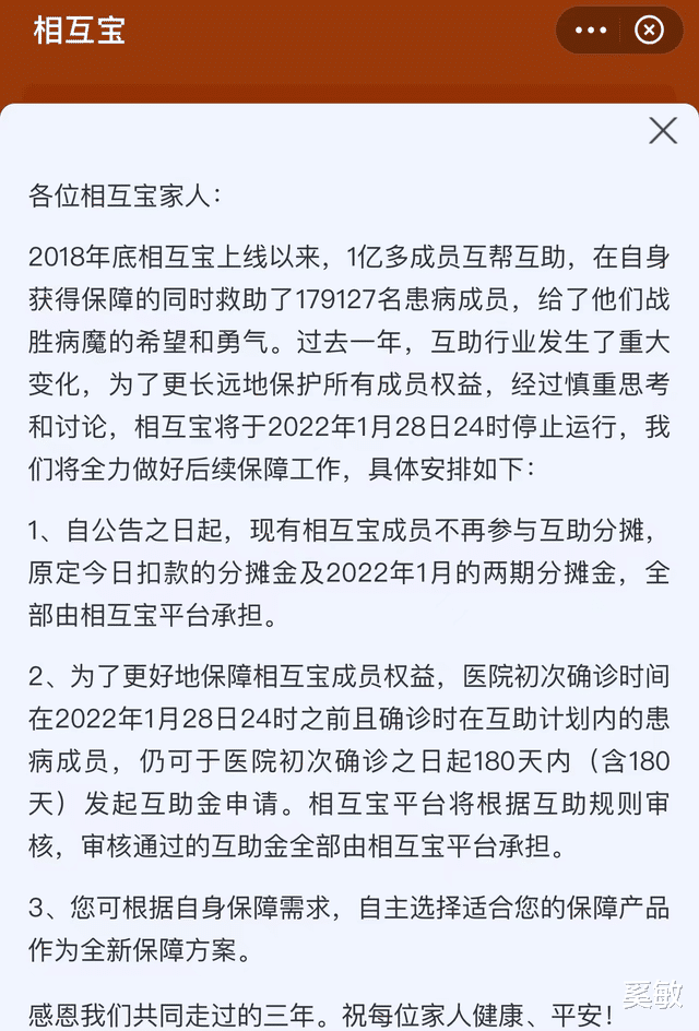 相互宝|支付宝相互宝停止运营！累计10家互助平台关停